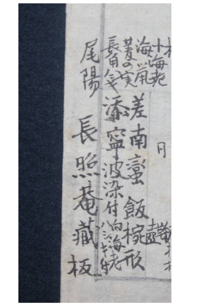 形物香合相撲 番付表 手書き 尾陽 長照菴蔵板 安政2年 1855 江戸時代 検 茶道 和書 売買されたオークション情報 Yahooの商品情報をアーカイブ公開 オークファン Aucfan Com