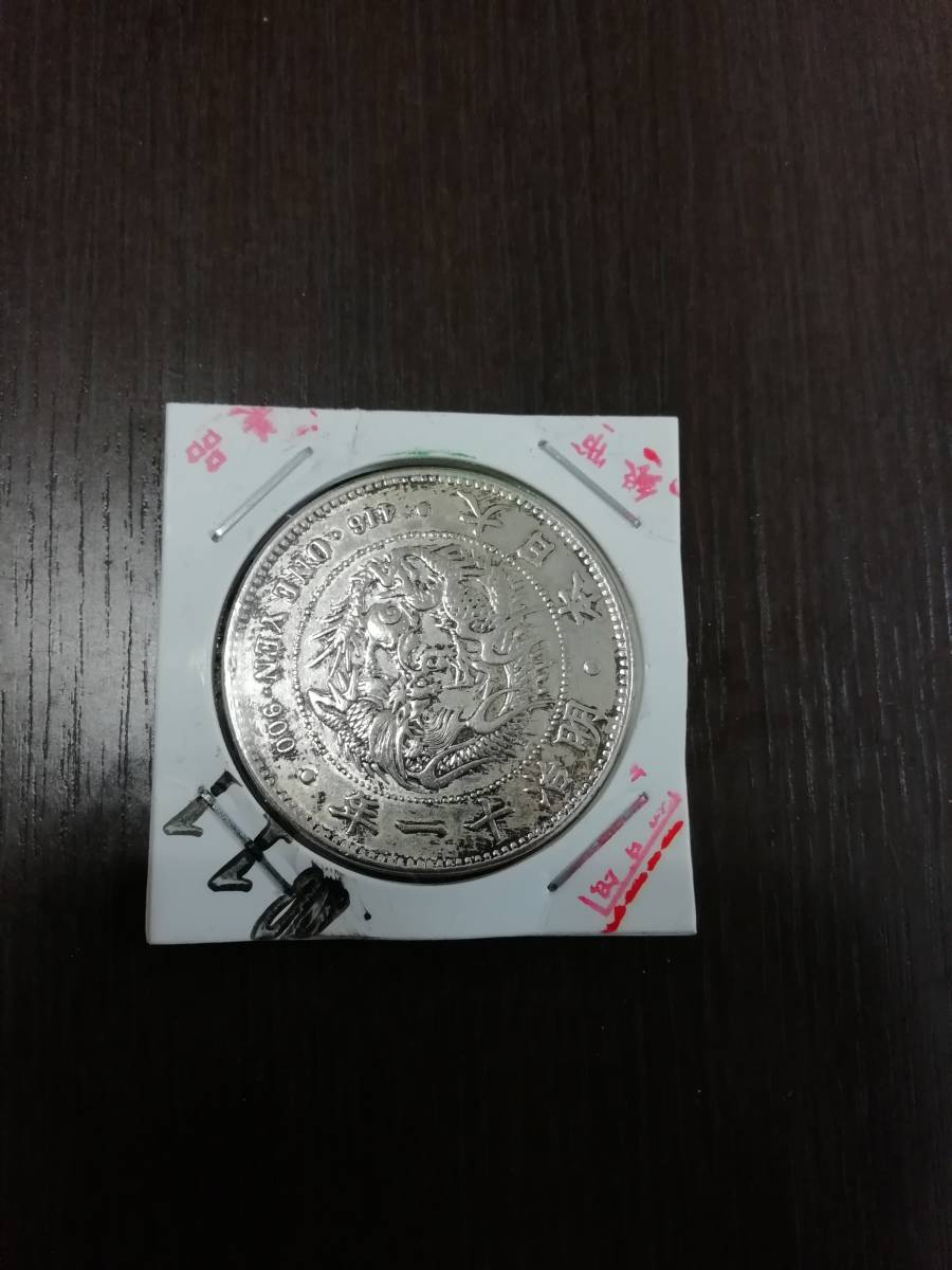銀貨 一圓 大日本 古銭 明治27年の値段と価格推移は？｜22