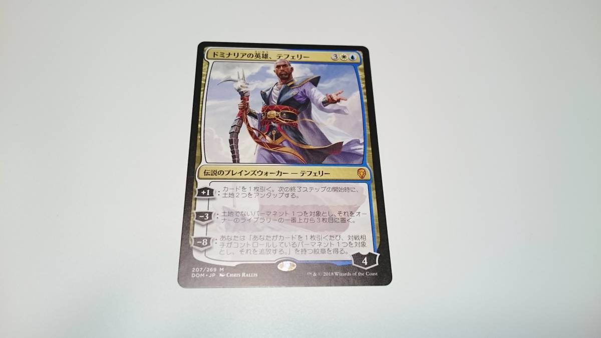 MTG ドミナリアの英雄、テフェリー/Teferi， Hero of Dominaria 日本語 