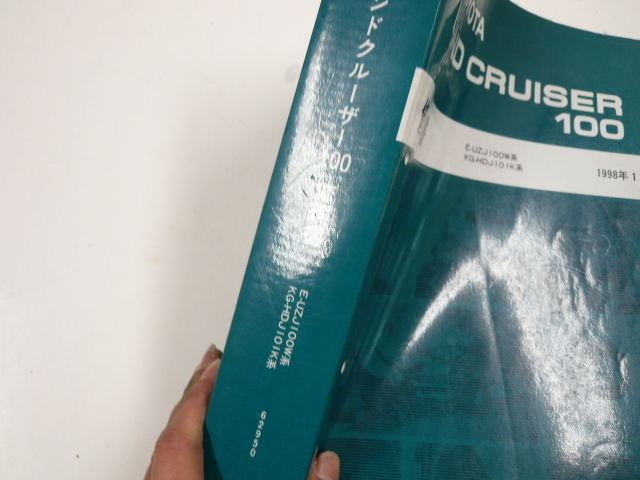 トヨタ ランドクルーザー 100 修理書 トヨタ ランドクルーザー100/修理書/E-UZJ100W系 他 【公式通販】