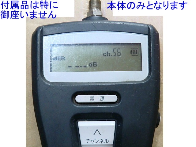 MASPRO マスプロ 地上デジタル レベルチェッカー LCT2、地デジ MASPRO マスプロ 地上デジタル レベルチェッカー LCT2、地デジ
