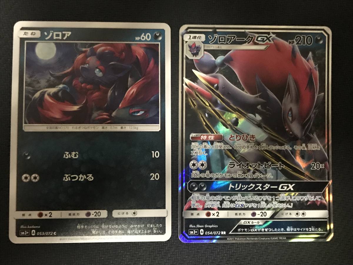 Nのゾロアーク : ポケモンカードゲーム SM8b 070⁄150 ゾロアークGX 悪 