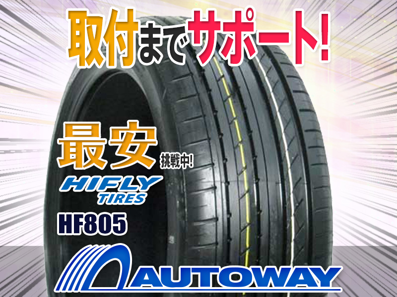 人気，大得価 ハイフライ HF805 225/50R16 2本セット(その他)｜売買されたオークション情報、yahooの商品情報をアーカイブ公開 - オークファン 16インチ
