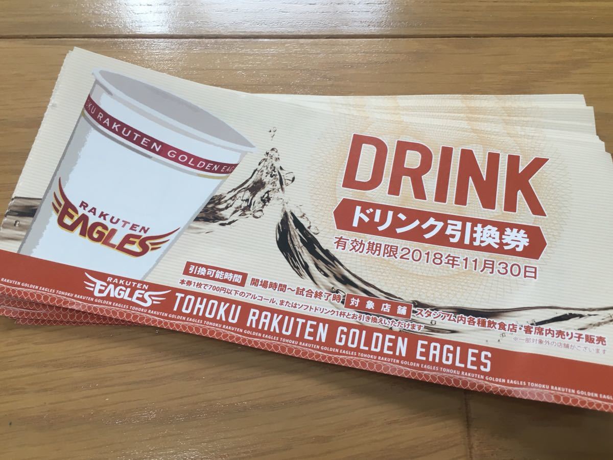 楽天イーグルス/楽天生命パーク ドリンク引換券20枚セット 送料
