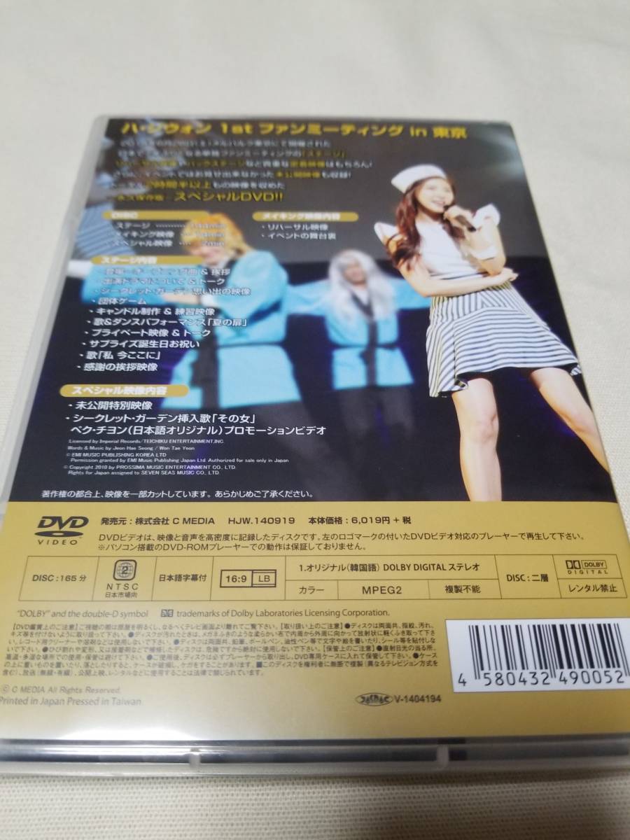 ハ・ジウォン ファンミーティング1st/2nd/5th DVD3枚セット 【公式通販】