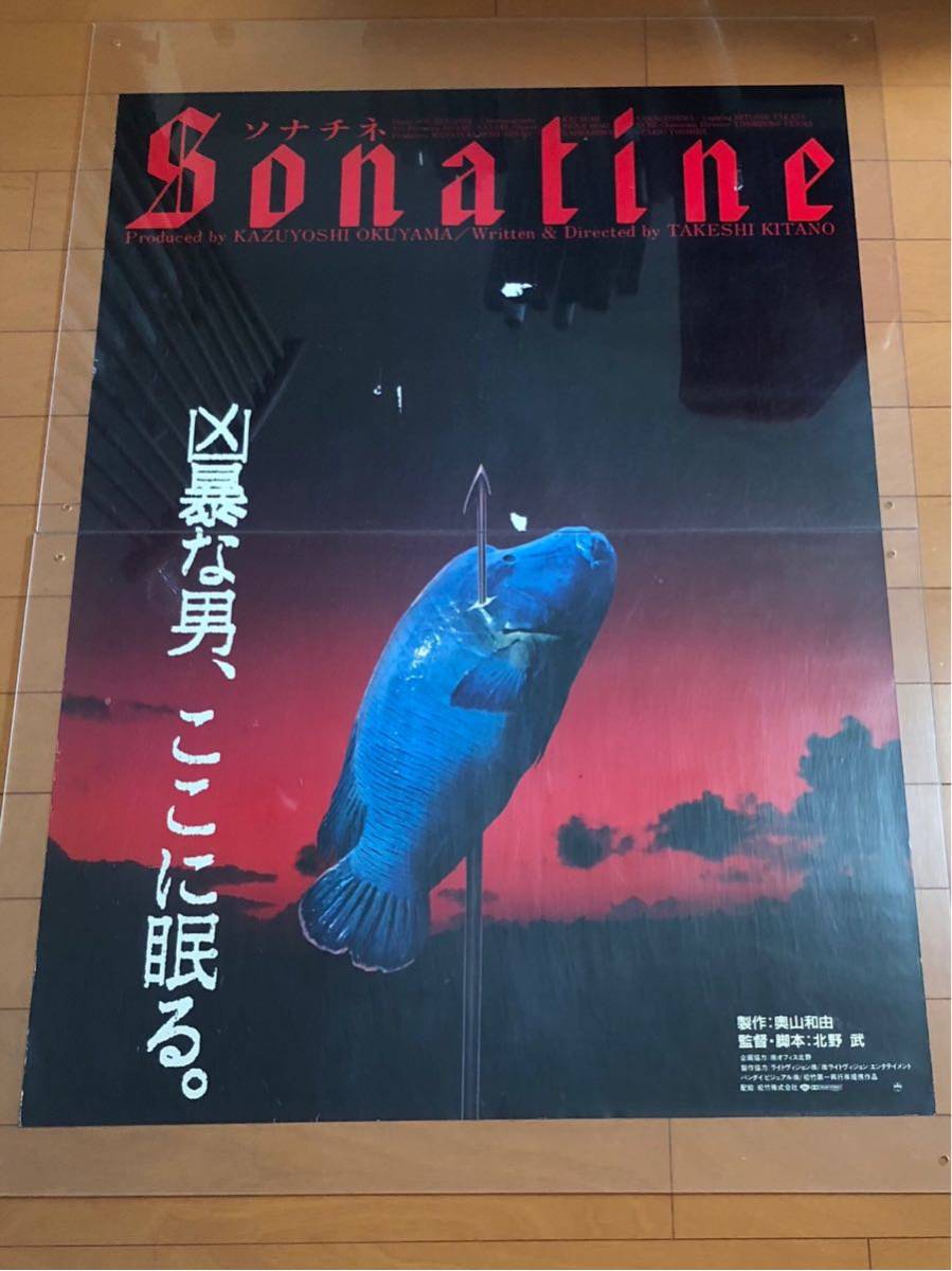 全国無料，新品 映画ポスター ソナチネ sonatine B1サイズ 北野武 Takeshi Kitano ビートたけし 久石譲 アウトレイジ OUTRAGE(その他)｜売買されたオークション情報、yahooの商品情報をアーカイブ公開 - オークファン その他