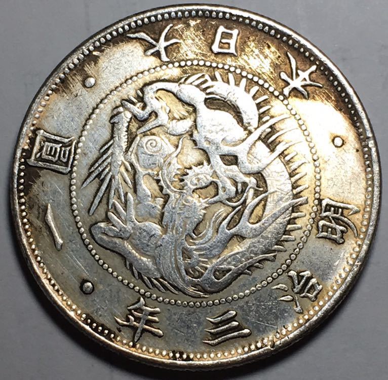 旧1円銀貨 明治3年 古銭 普通円 有輪 日本 | 1円