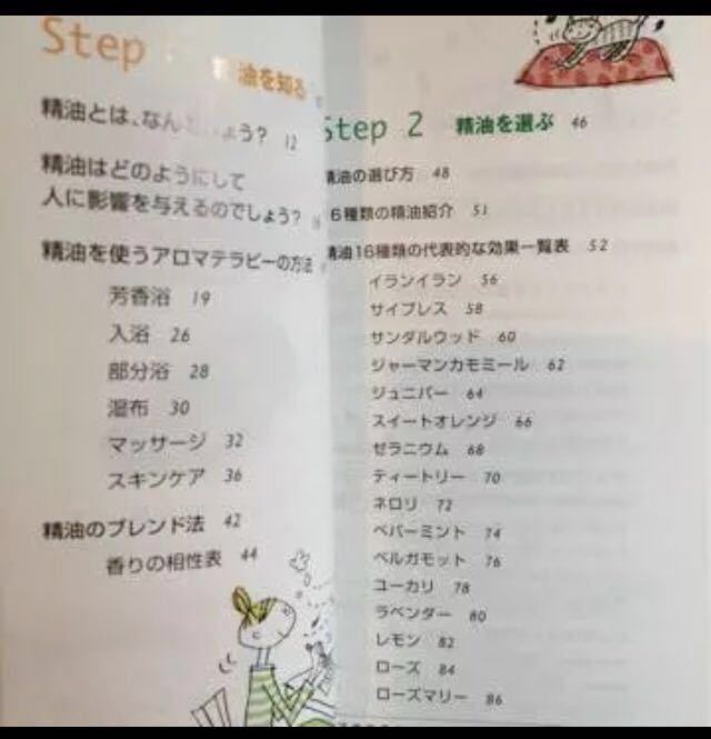 アロマテラピー精油活用ハンドブック/佐々木 薫_2