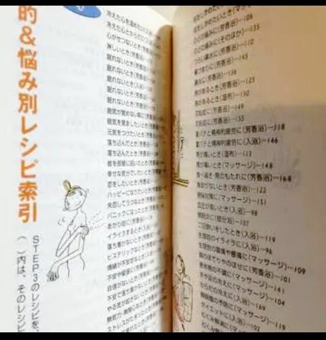 アロマテラピー精油活用ハンドブック/佐々木 薫_3