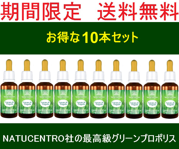 5箱セット！『プロポリス◇ポレネクター』：高濃度 ブラジル産 SALE