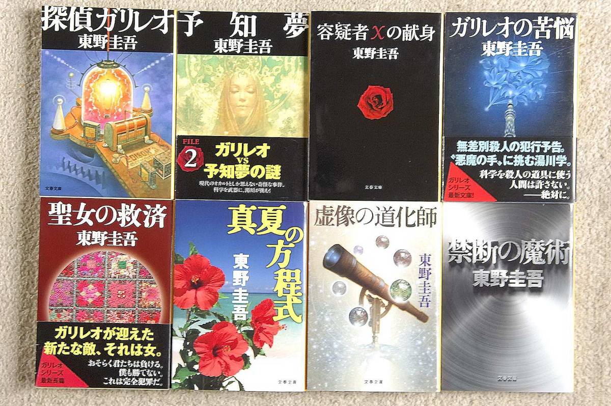 ☆東野圭吾「加賀恭一郎シリーズ、ガリレオシリーズ」含む全51冊 文庫本