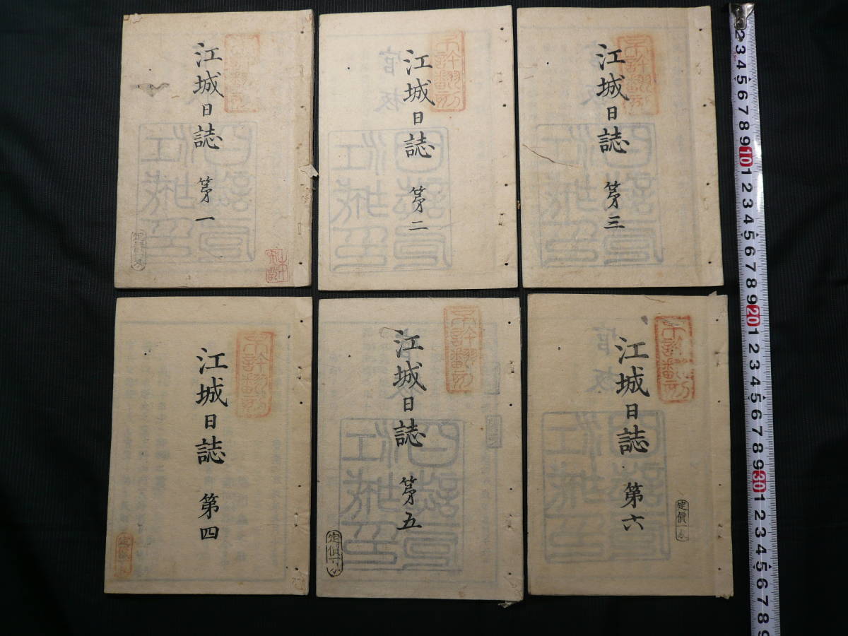 明探：明治新聞雑誌文庫所蔵検索システム 東京大学 明治文庫 第5回