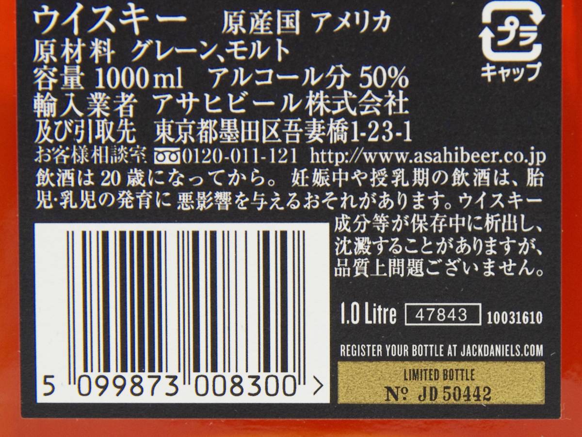 ジャックダニエル 150周年記念ボトル 箱入 1000ml 50度 古酒 こは未