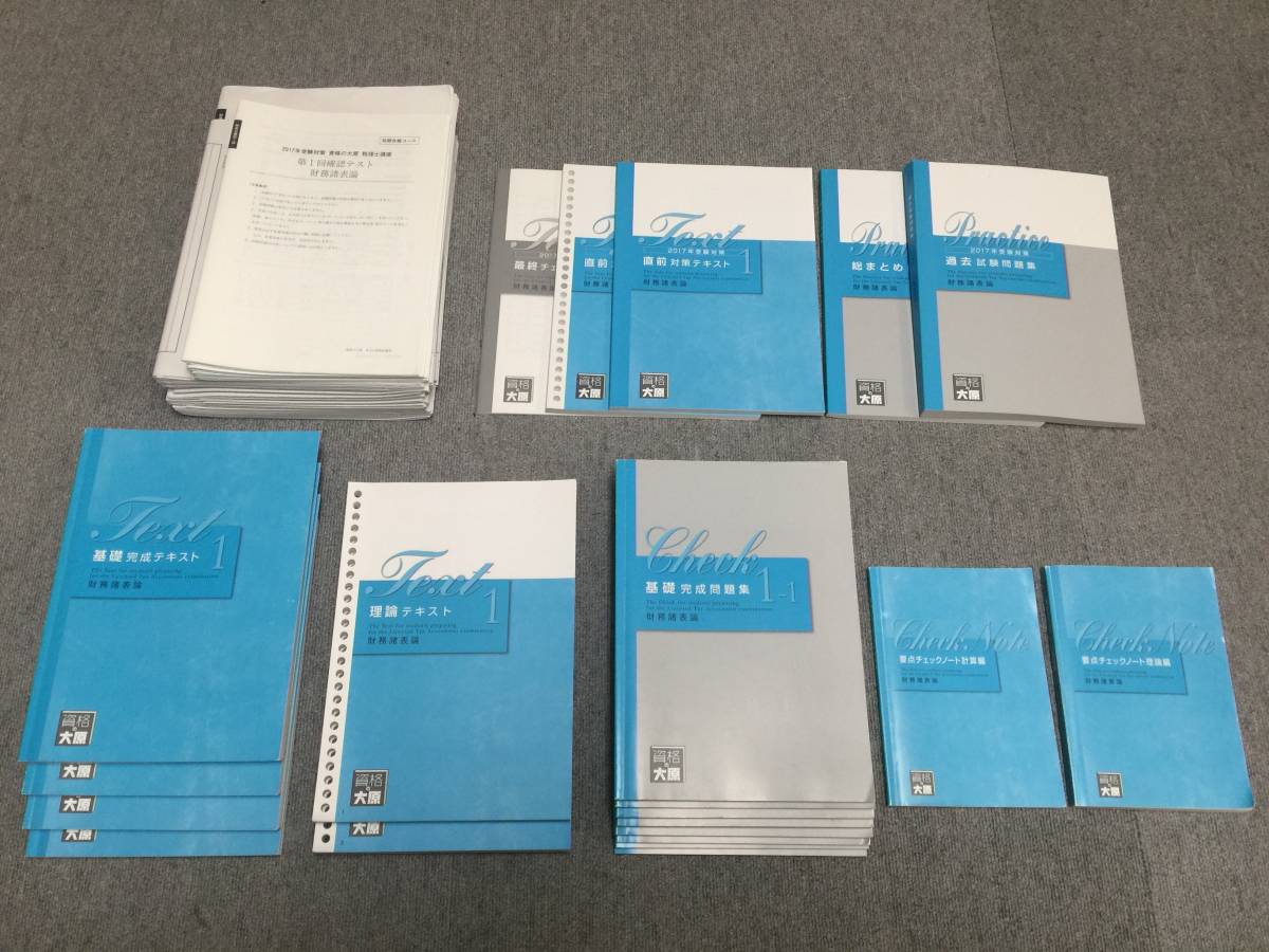 ☆大原 税理士大原所得税法 2016年 法人税法 初学者一発合格コース 