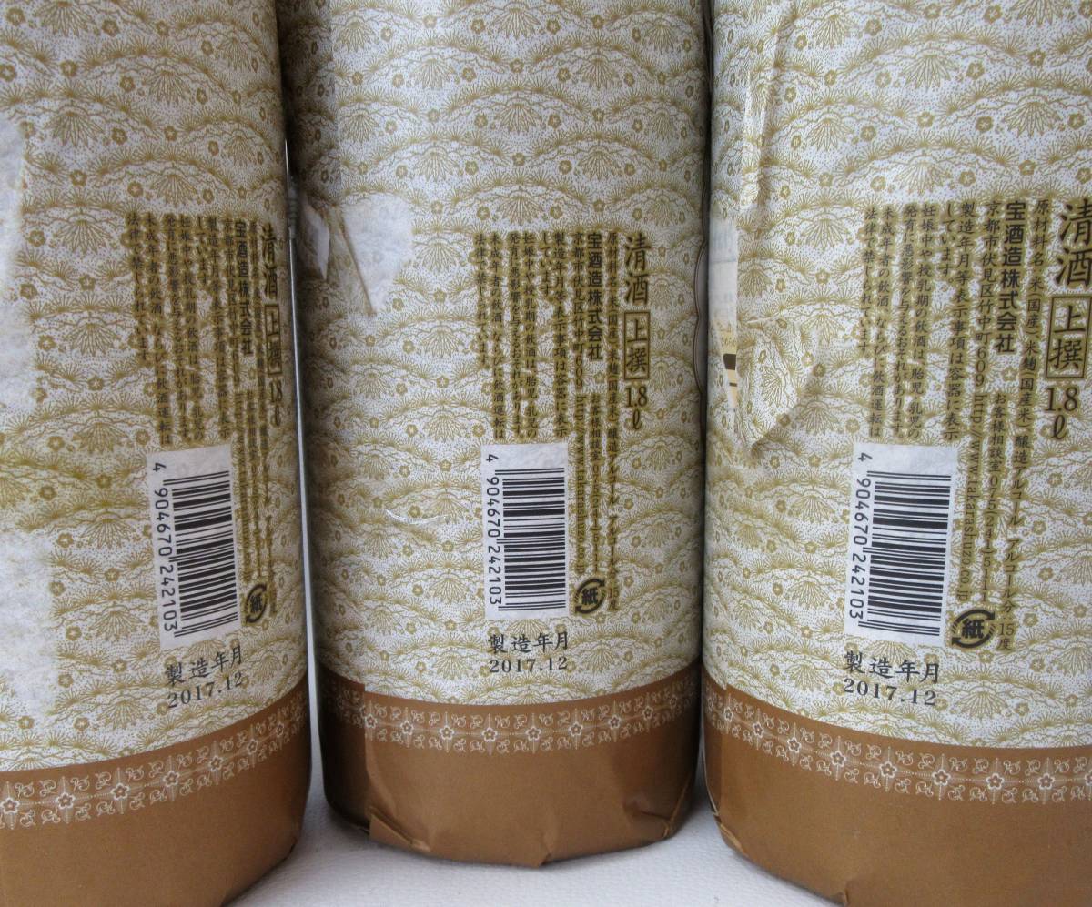 国内発送】 松竹梅 上撰 1800ml☆6本Set製造 2017.12＆2018.02/古酒 未 
