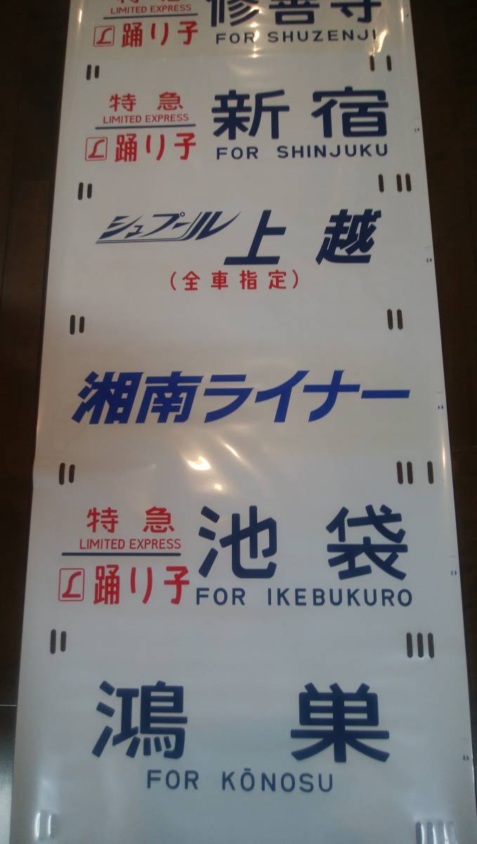 チタ185系側面幕 - A.V.C 行先側面方向幕シール