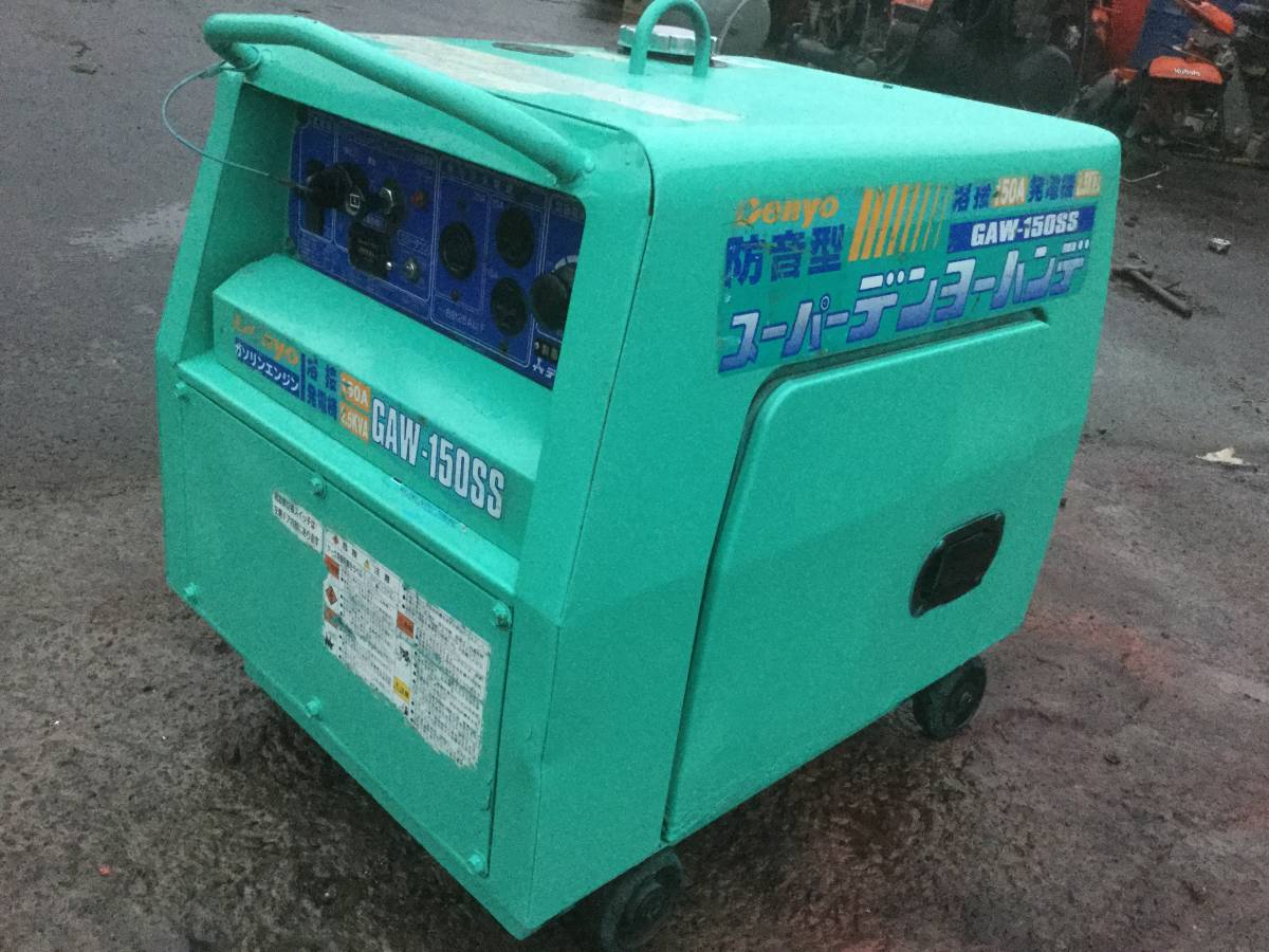 デニョGAW-150SS ガソリン エンジン発電機兼用溶接機（動作OK
