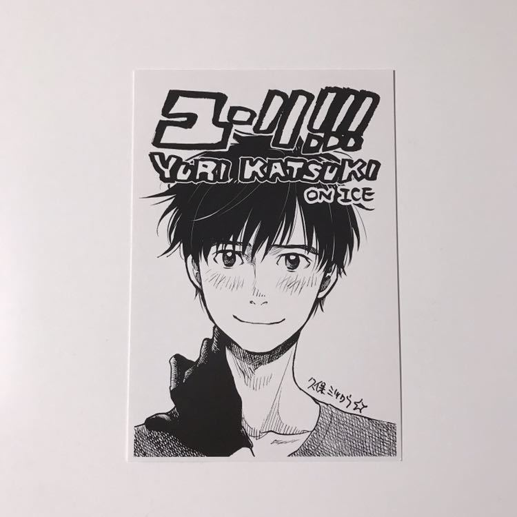 on ICE ユーリ!!! 複製原画 勇利 ポストカード 久保ミツロウ先生描き