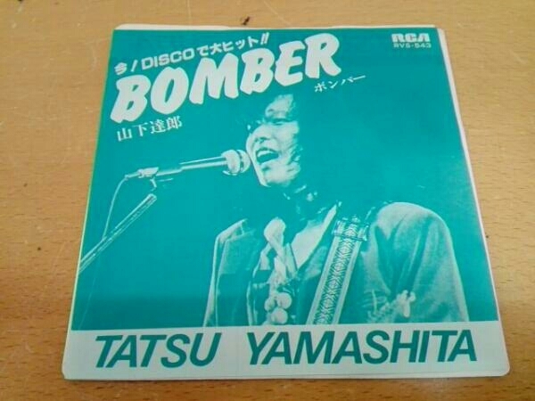 レッツ・ダンス・ベイビー BOMBER ボンバー / 山下達郎 EP レコード