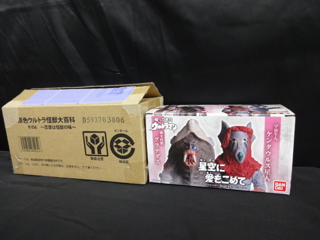 HG 原色ウルトラ怪獣大百科 その6 ～恋愛は怪獣の味～ ケンタウルス