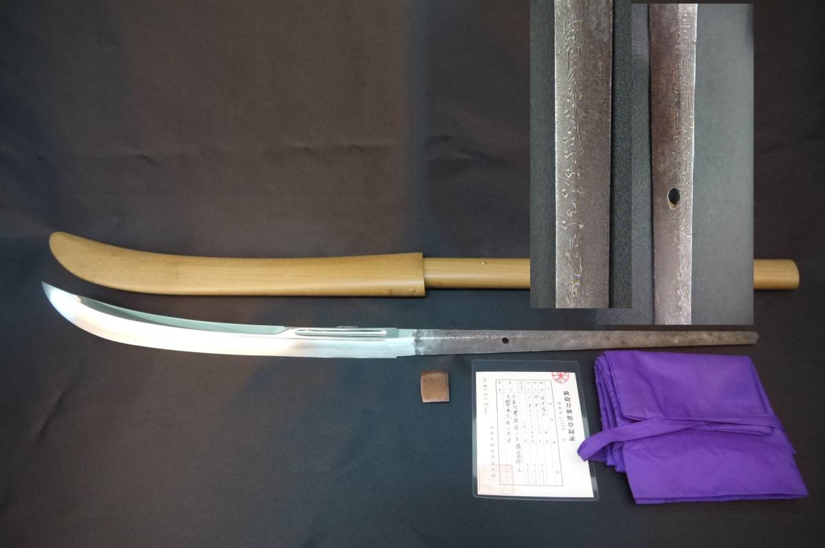 日本刀/太刀（真剣） 銘なし 登録証あり 刀剣類 刀装具 武具 骨董品