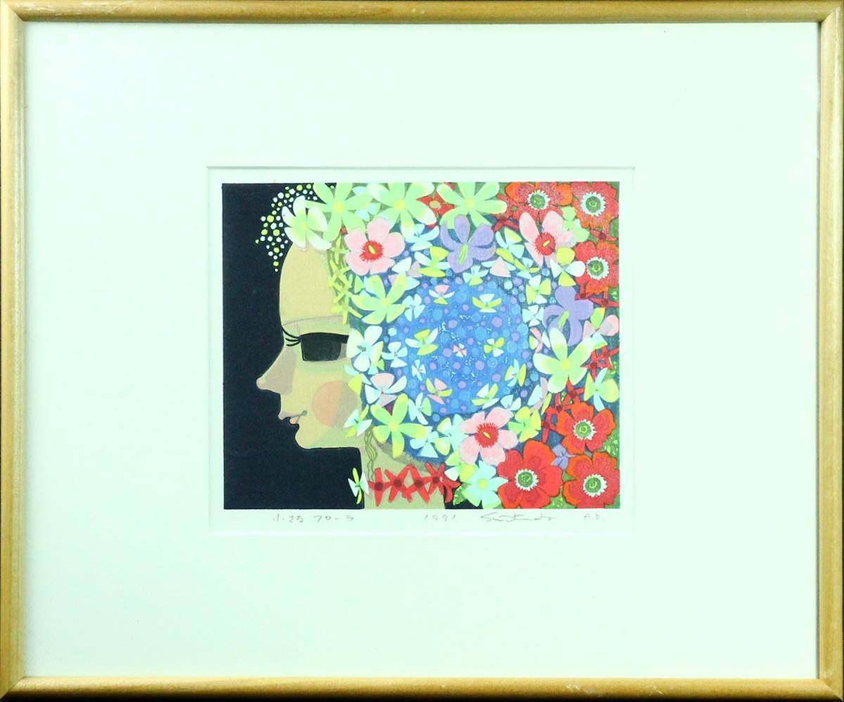 櫻】池田修三 「小さなフローラ」 木版画 直筆サイン 1991年制作[se]10