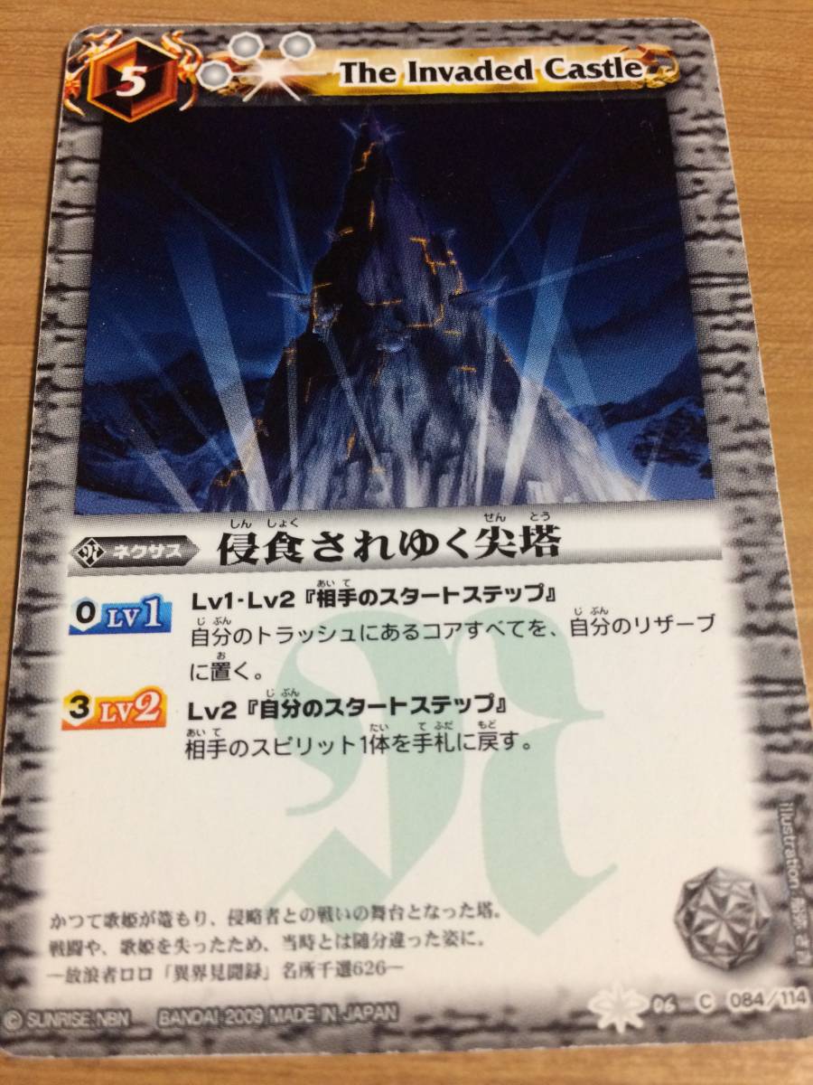 ★バトスピ★BS06C　侵食されゆく尖塔　1枚★_1