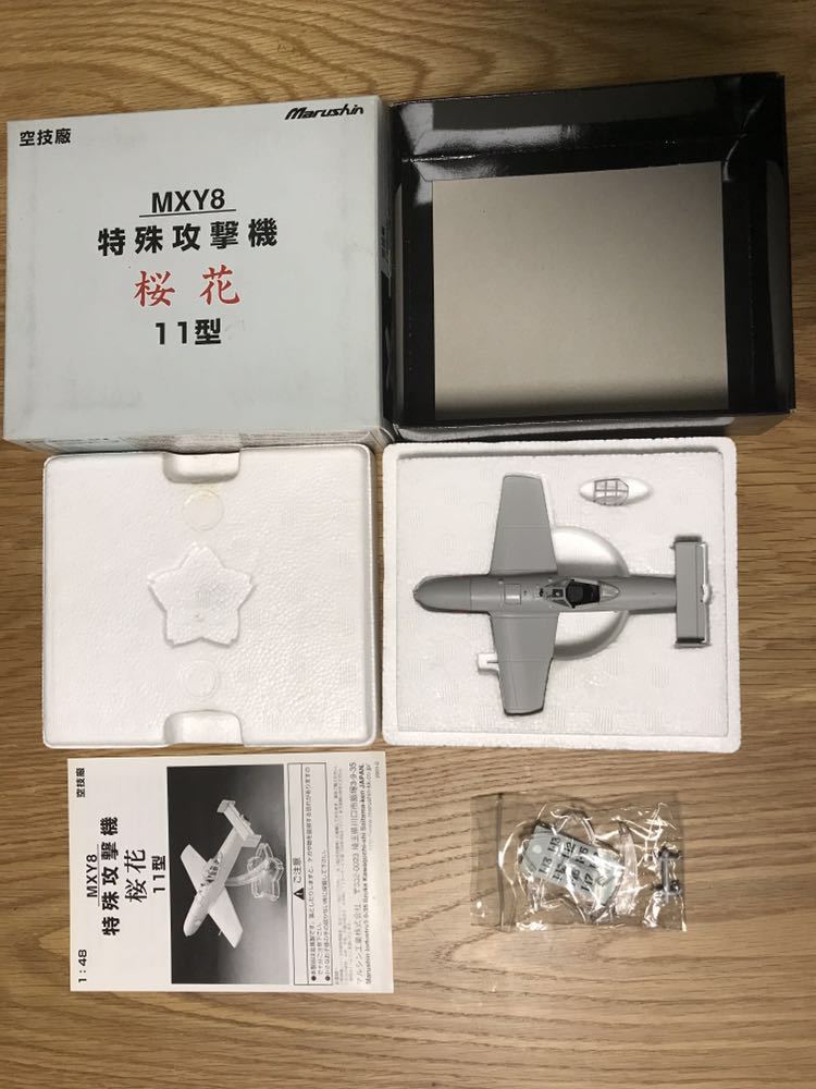 マルシン 空技廠☆1/48 MXY8 特殊攻撃機 桜花11型☆完成