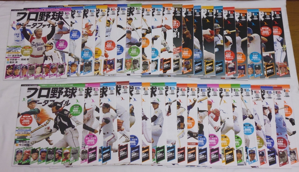 プロ野球データファイル全巻 【公式通販】