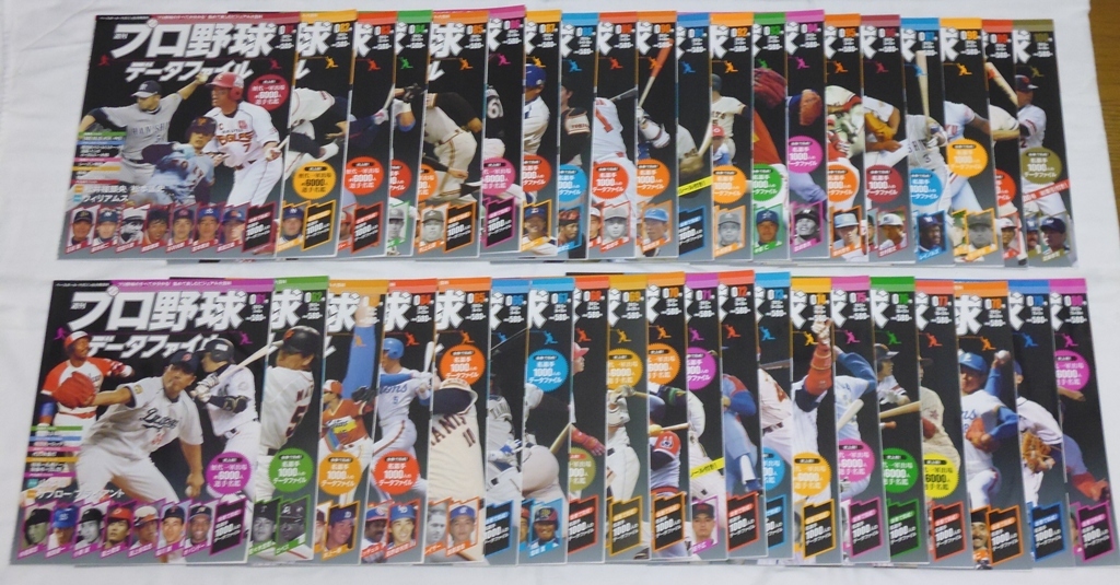 プロ野球データファイル全巻 【公式通販】