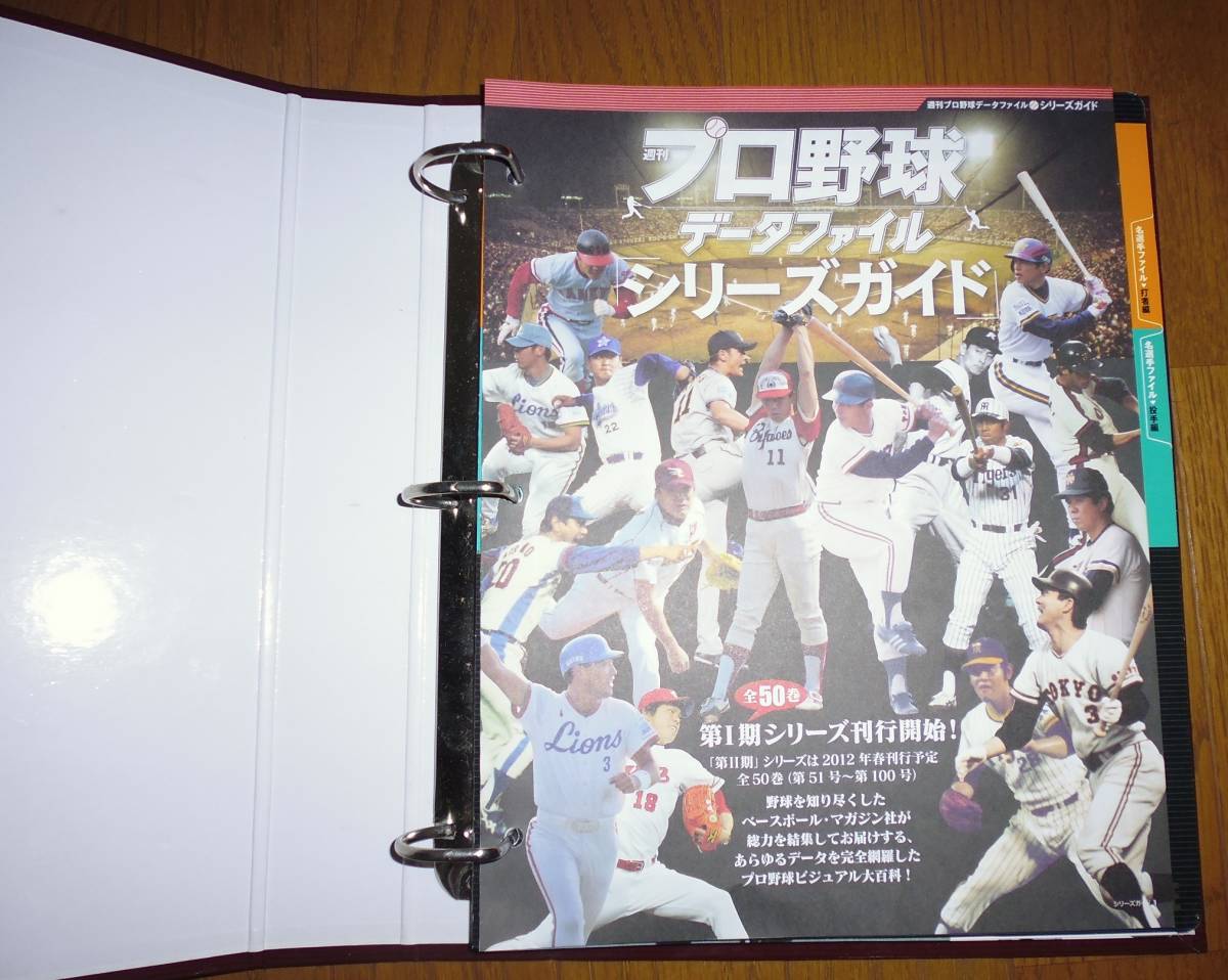 プロ野球データファイル 1〜100号　希少セット！ プロ野球データファイル全巻 【公式通販】