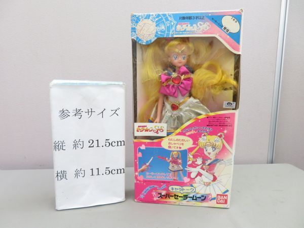 キャラトーク スーパーセーラームーンBANDAI ドール キャラトーク