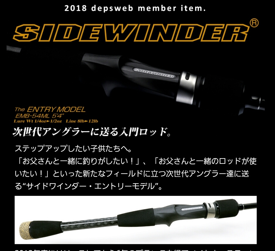 限定SALE，人気セール サイドワインダー デプス 2018年 エントリーモデル ベイト EMB-54ML gp 4 バーディック アルデバラン bfs ベイトフィネス(その他)｜売買されたオークション情報、yahooの商品情報をアーカイブ公開 ルアーロッド