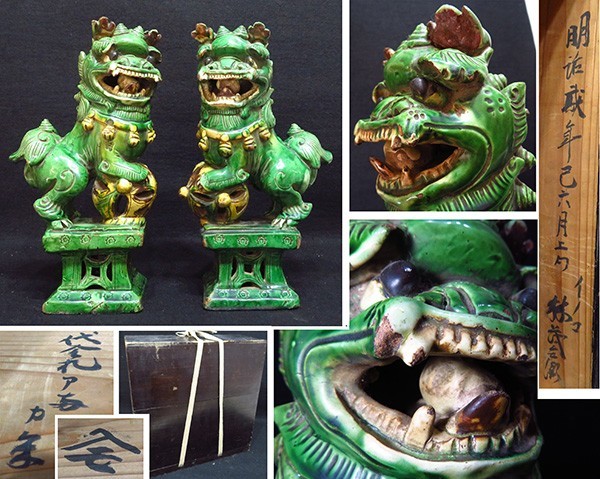 100%新品，最新作 置物 陶製 三彩 玉取り獅子 一対 明治時代 塗木箱 阿形 狛犬 緑釉 古玩 シーサー アンティーク(色絵磁器)｜売買されたオークション情報、yahooの商品情報をアーカイブ公開 - オークファン 陶磁一般