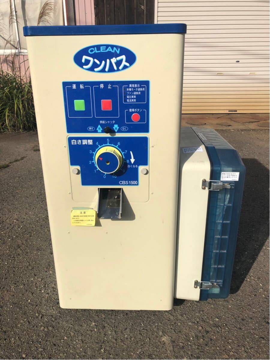クリーンワンパス 精米機 CLEAN ワンパス サタケ CBS2200 サタケ 