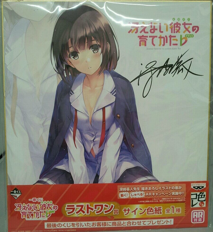中古】未開封 バンプレスト 一番くじ 冴えない彼女の育てかた♭ ラスト