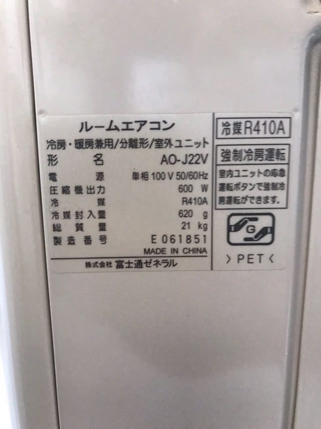 富士通 ルームエアコン AS-J22V-W - 主に6畳 北516 北516 富士通 