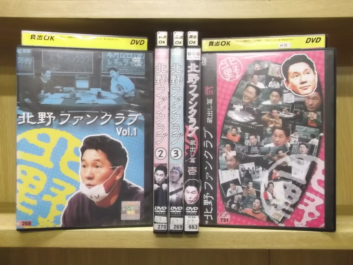北野ファンクラブ 蔵出し篇 壱 : - メルカリ セット DVD-BOX〈3枚組〉+