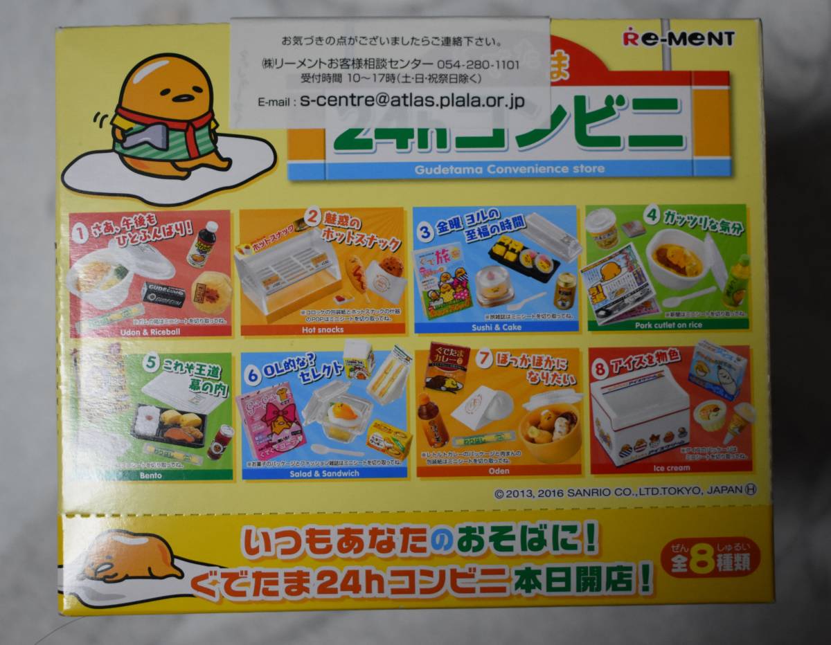 ぐでたま 24hコンビニ リーメント (食玩) 8個セット キャラクター 