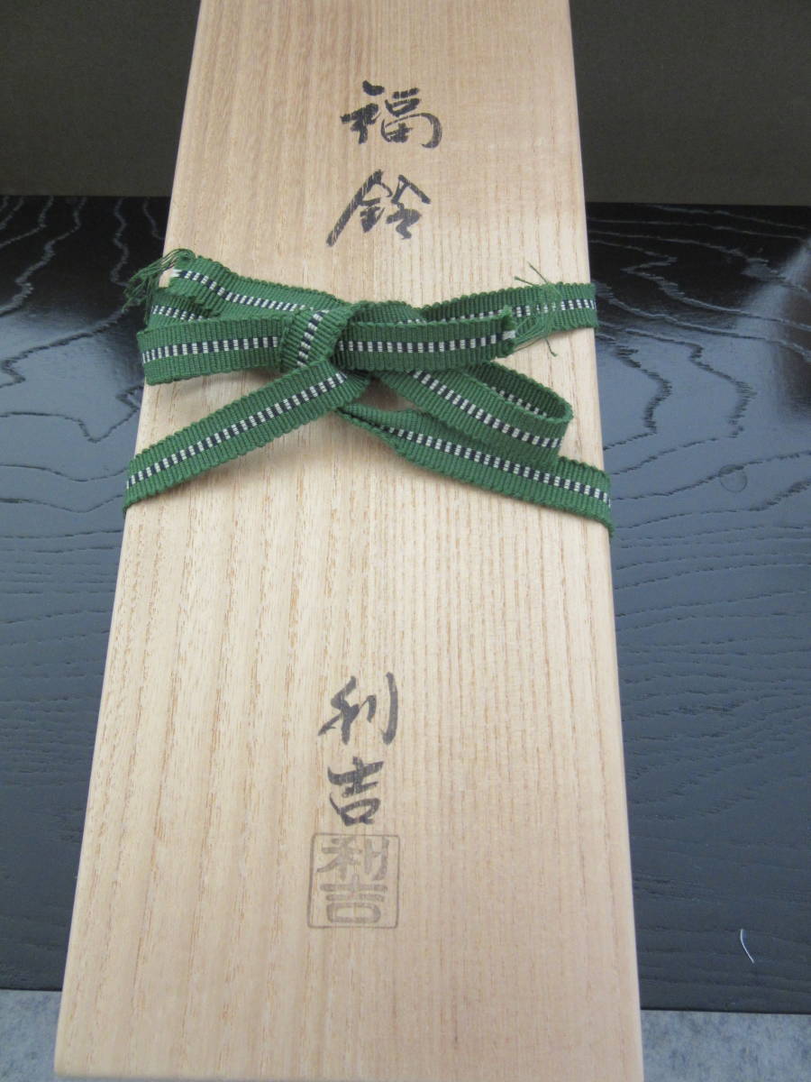 ☆お茶道具☆春日鈴・福鈴・近藤利吉 造・共箱☆美品・