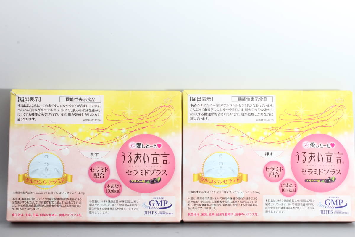 うるおい宣言 : 愛しとーと公式 コラーゲン うるおい宣言セラミド 