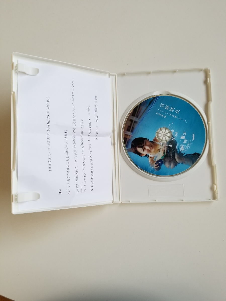 HKT48/DVD【宮脇咲良/ファースト写真集「さくら」特典映像】