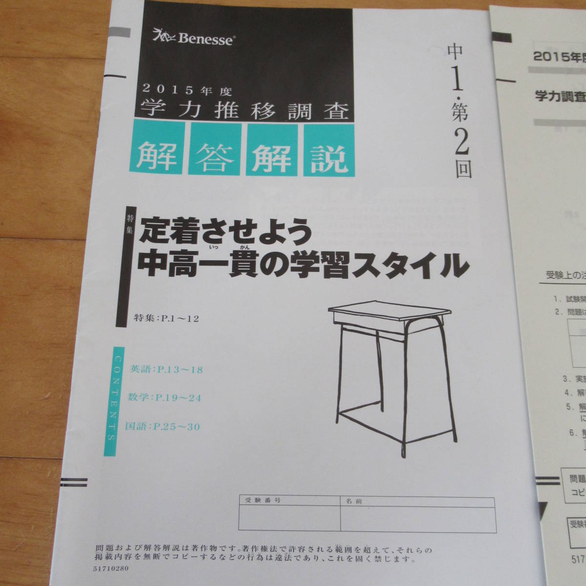 即決☆ベネッセ 2015年度学力推移調査 中1・第2回・11月 英語 