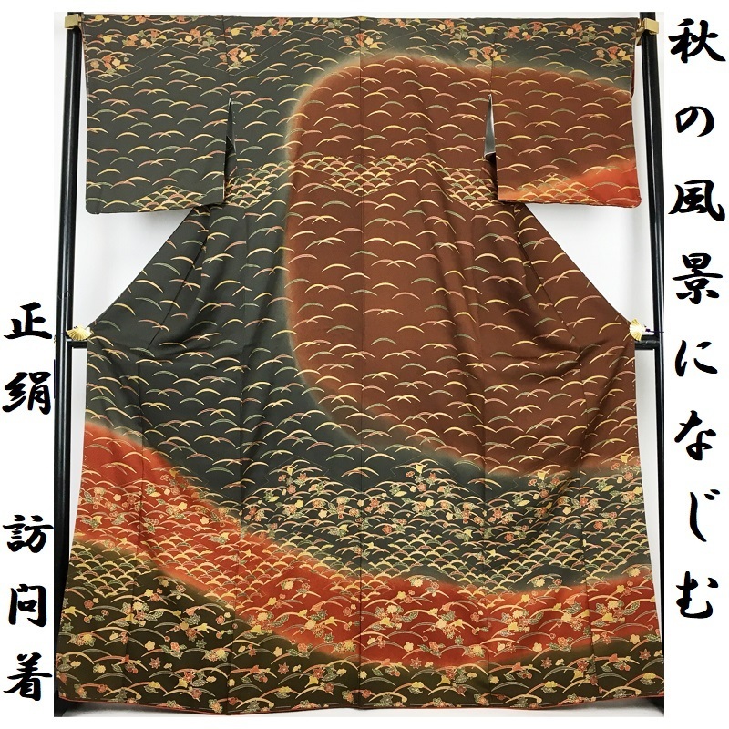 稀少逸品 田畑喜八 訪問着 単衣 ロング寸 百貨店扱い | KLAMMER-IMMO.AT