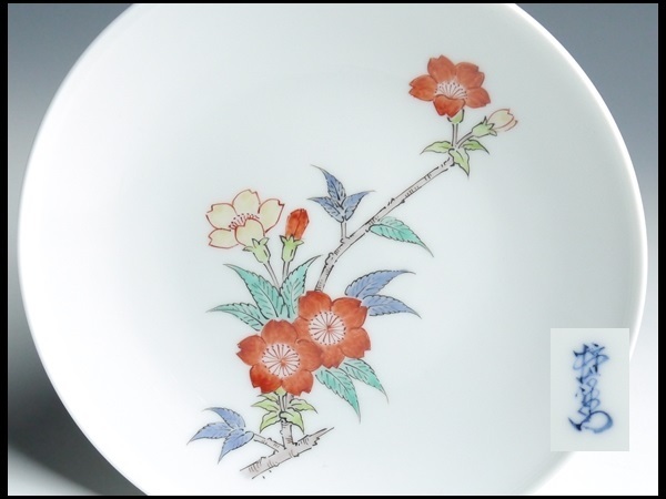 559 十四代 酒井田柿右衛門 錦 苺花文 額皿 飾皿 柿右衛門窯 【公式通販】