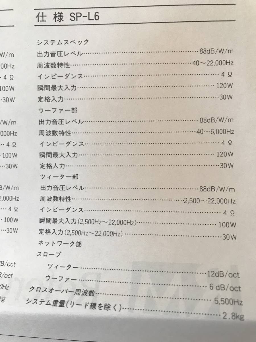 SANSUI（サンスイ） Reference Mark SP-L6 未使用品（動作確認