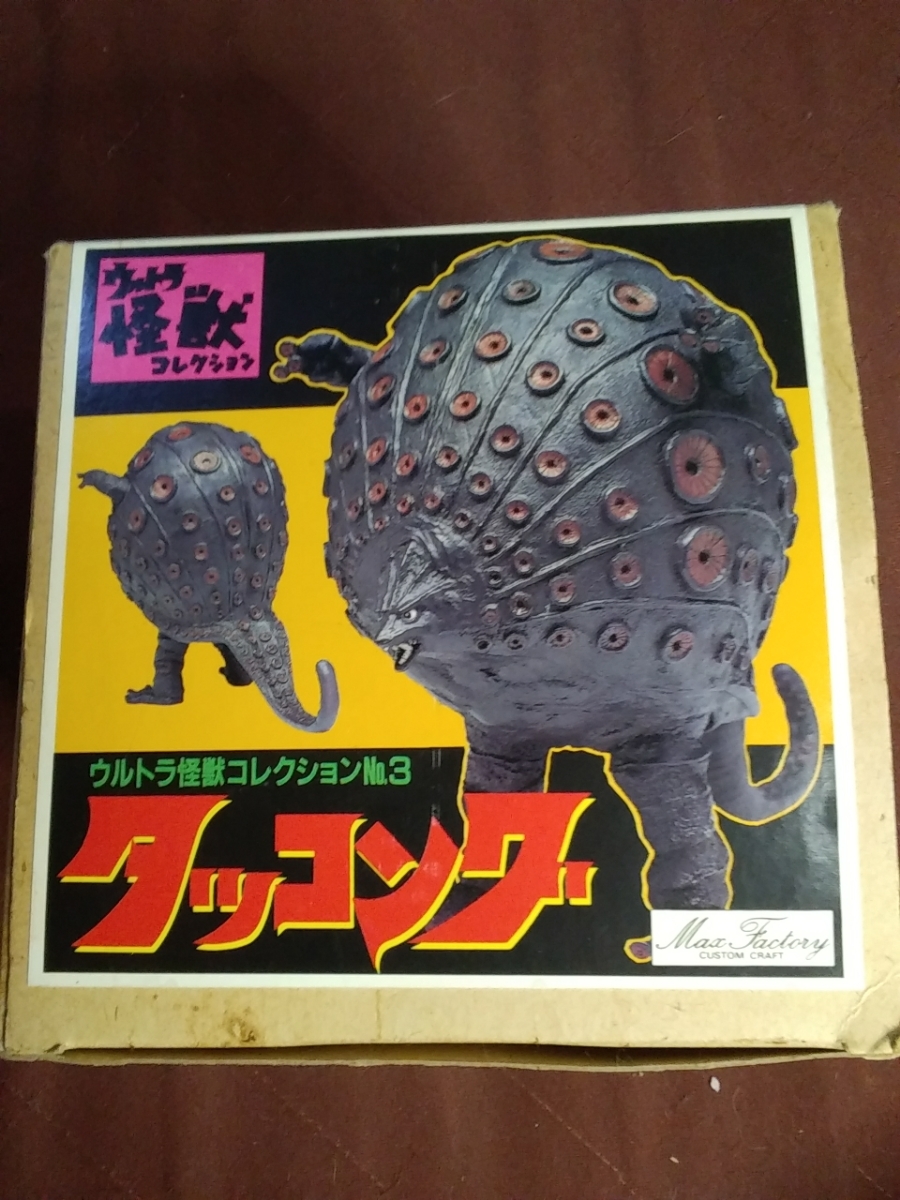初代ゴジラ】レトロイエローver.M1号 世紀の大怪獣 東宝怪獣シリーズ