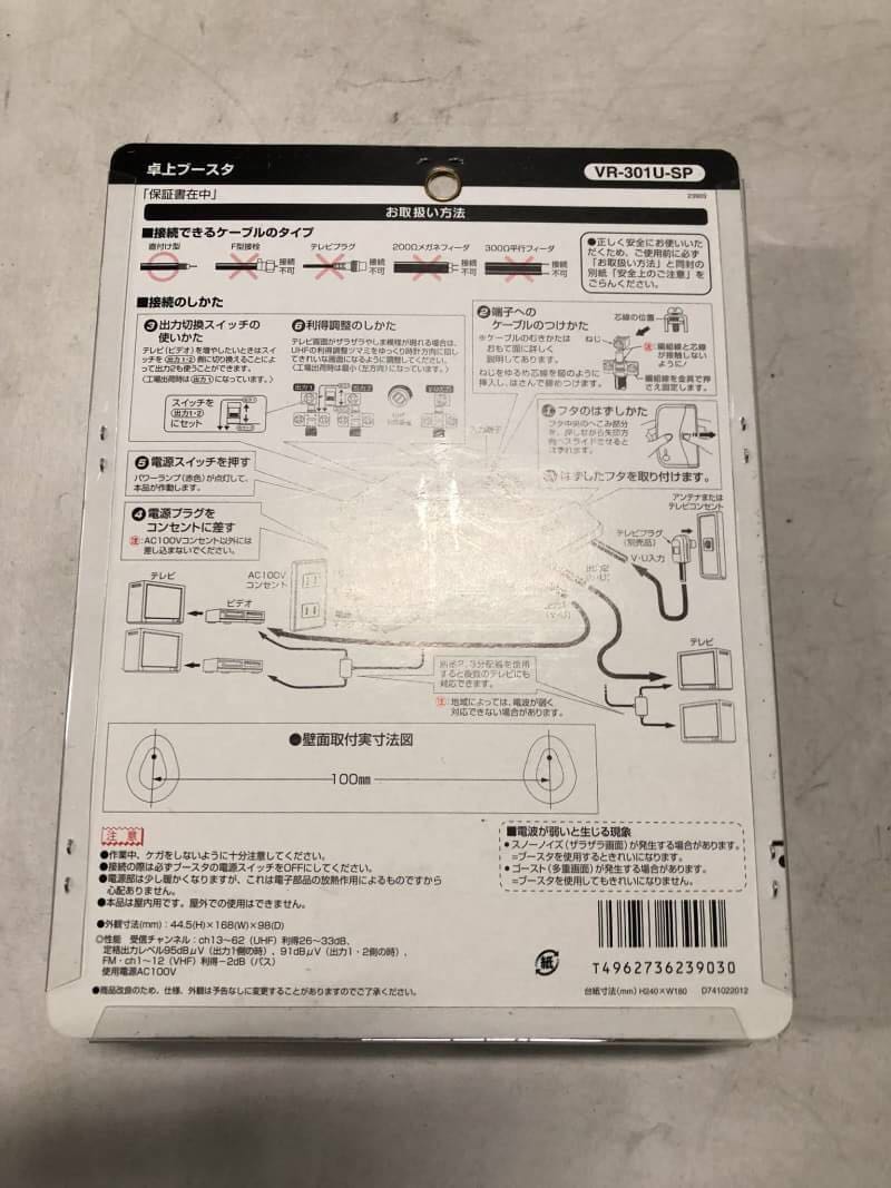 ○2G5087 未使用 日本アンテナ 33型 UHFブースター VR-301U-SP 卓上