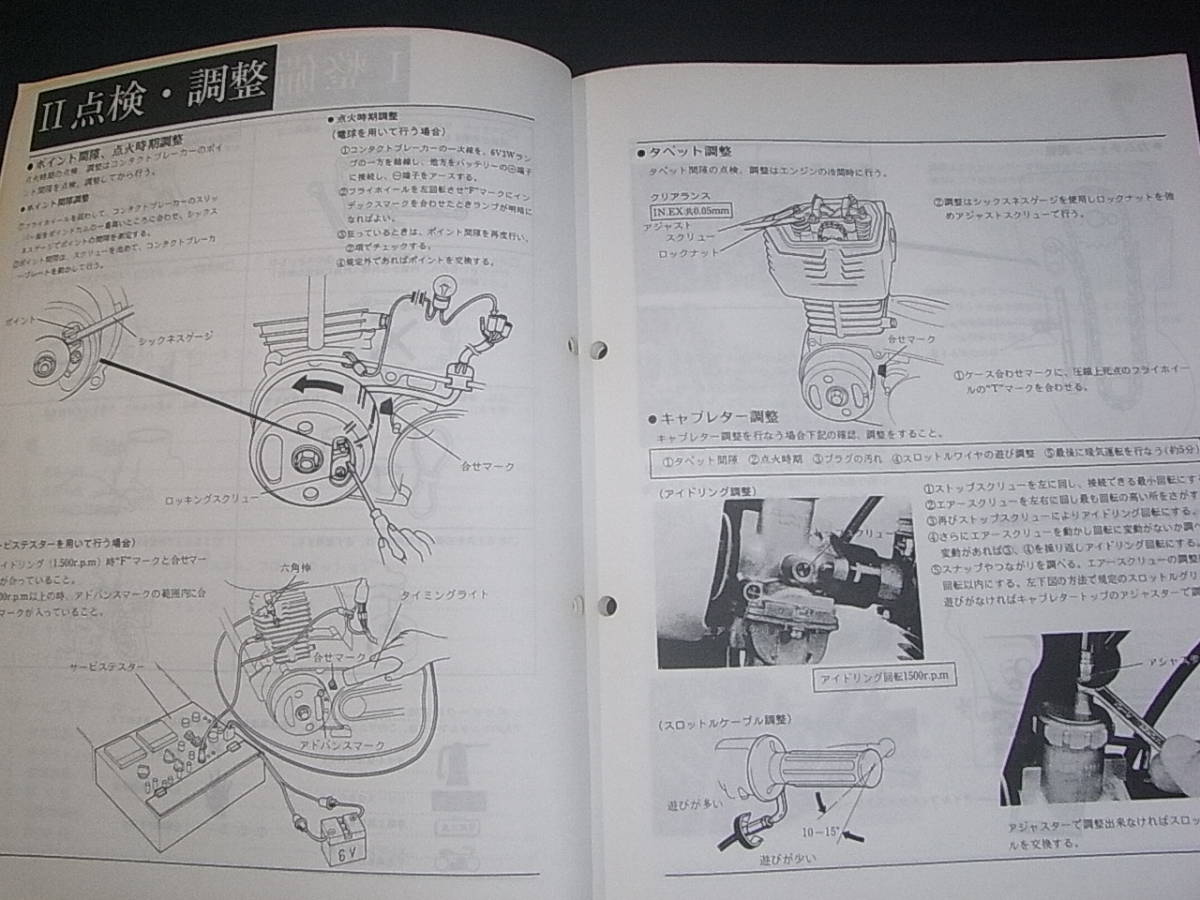 CB50・TL50・XE50・XE75・XL50S・XL80S サービスマニュアル