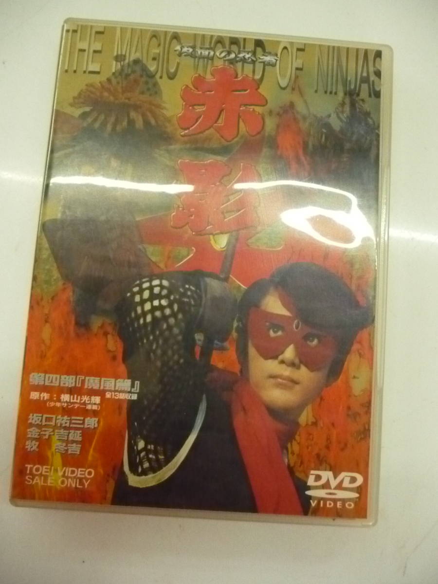 DVD 仮面の忍者 赤影 第四部 魔風篇 全13話 仮面